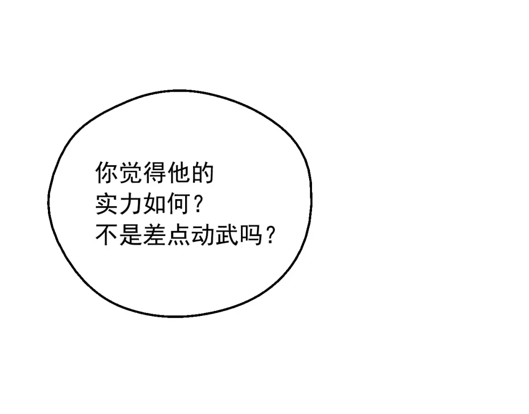第13话 塔里的老鼠 第18页