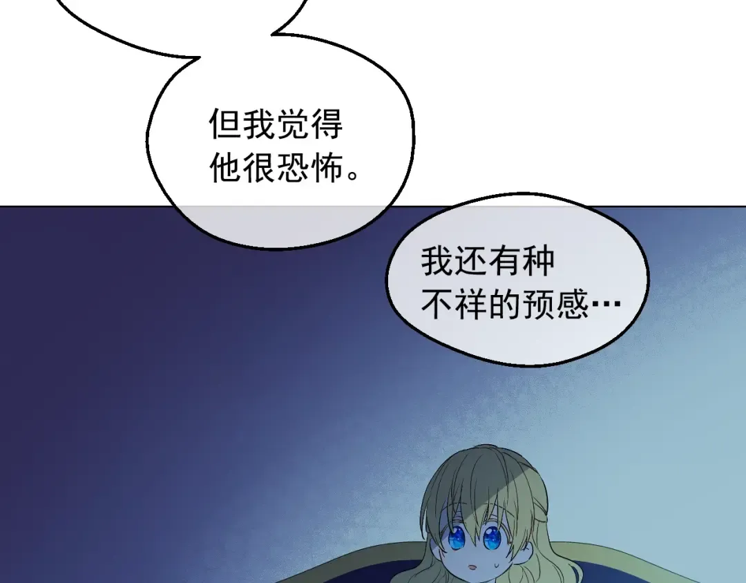 第13话 塔里的老鼠 第20页