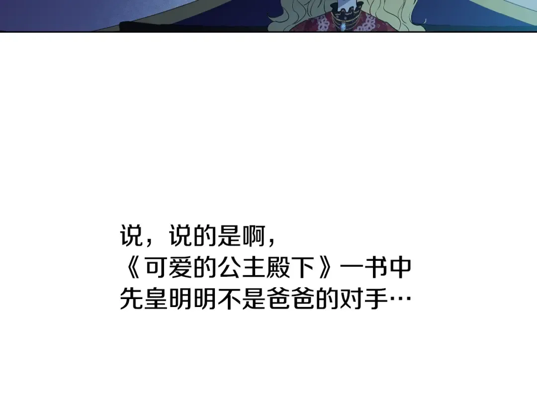 第13话 塔里的老鼠 第21页