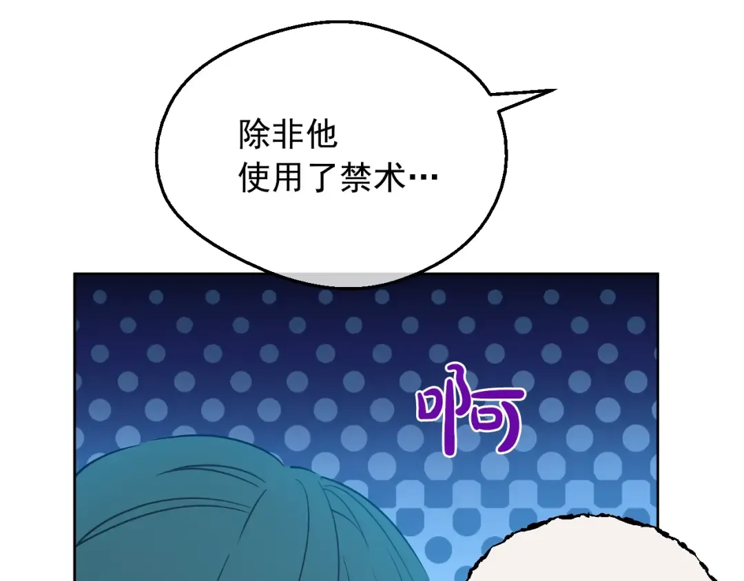 第13话 塔里的老鼠 第25页