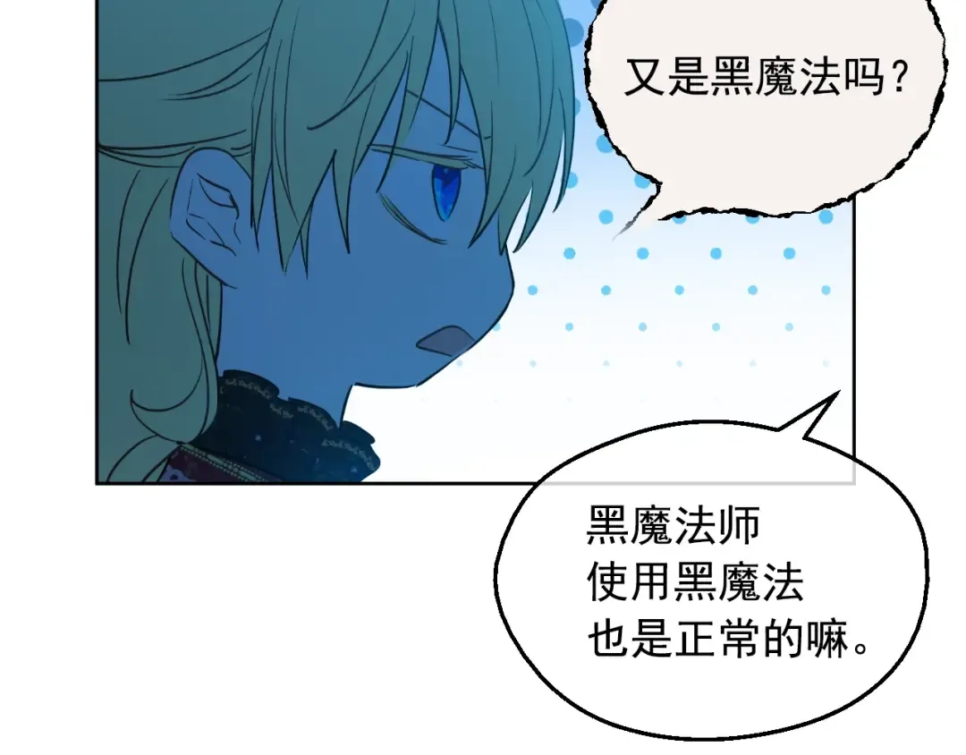第13话 塔里的老鼠 第26页