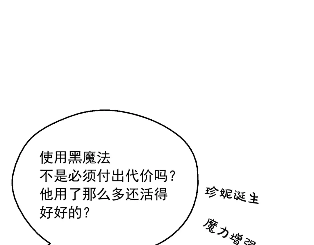第13话 塔里的老鼠 第27页