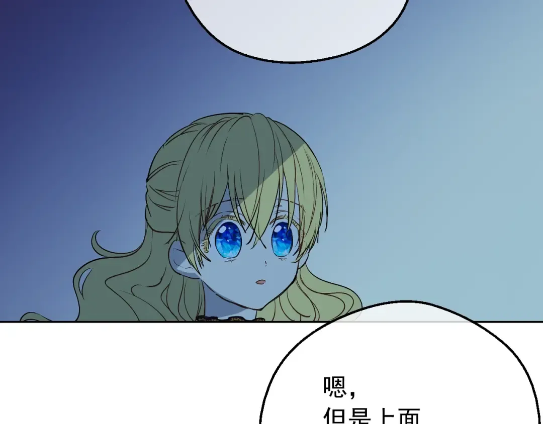 第13话 塔里的老鼠 第33页