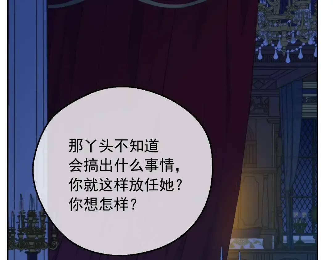 第13话 塔里的老鼠 第71页