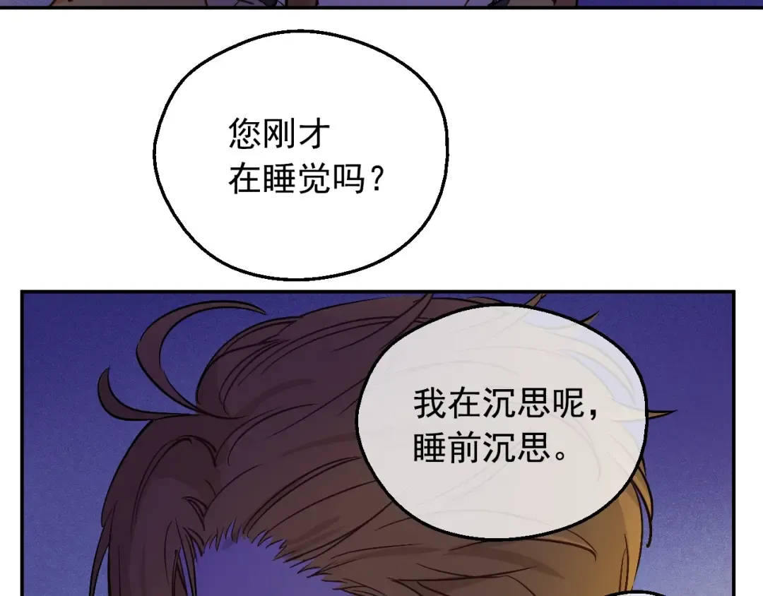 第13话 塔里的老鼠 第110页