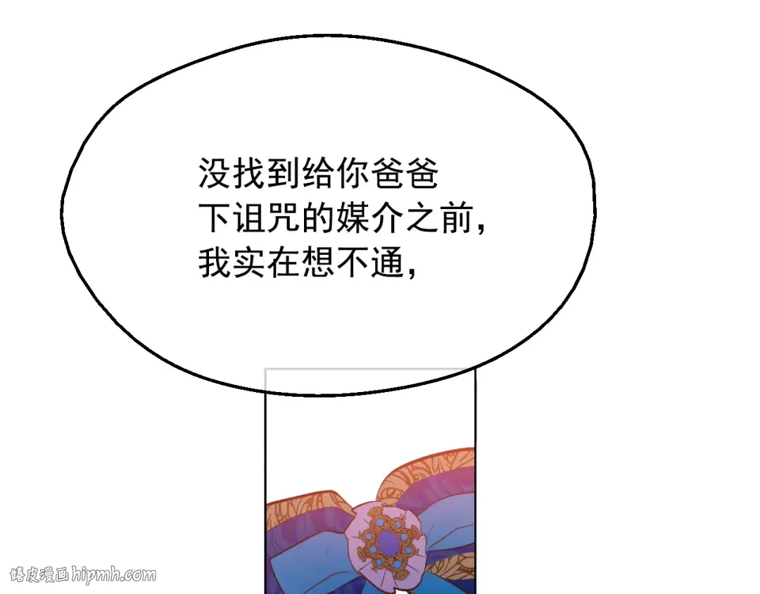 第13话 塔里的老鼠 第144页