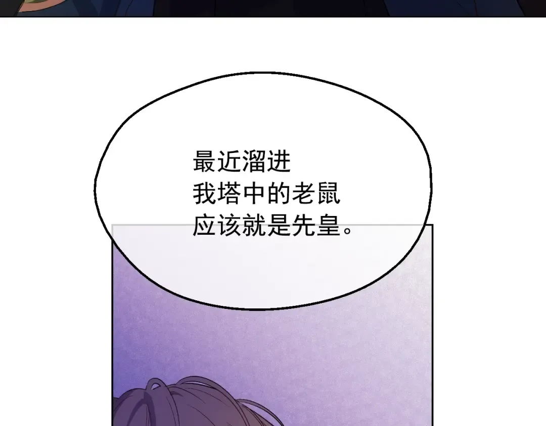 第13话 塔里的老鼠 第148页