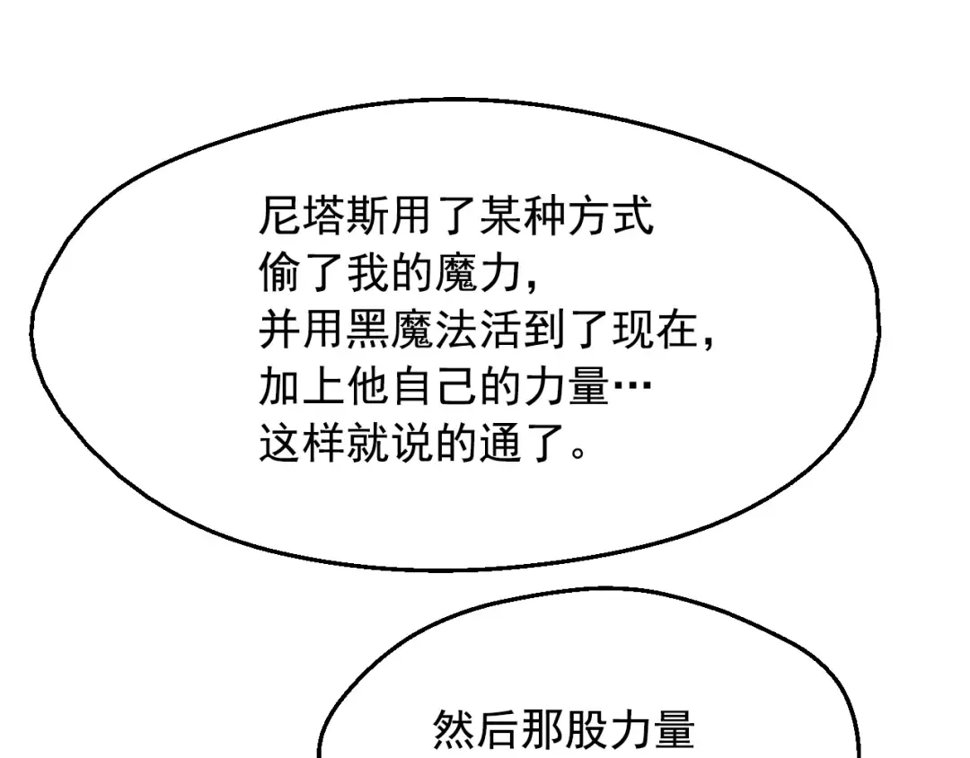 第13话 塔里的老鼠 第157页