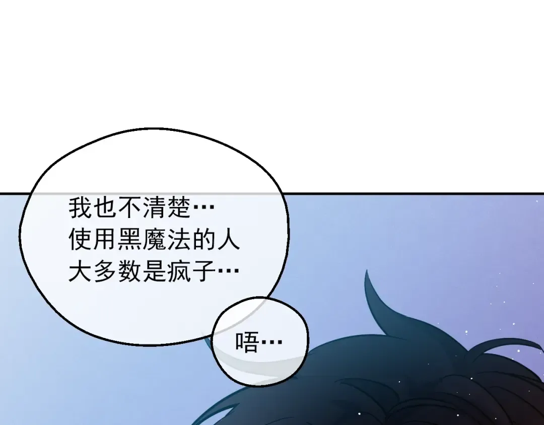 第14话 拯救之法 第7页