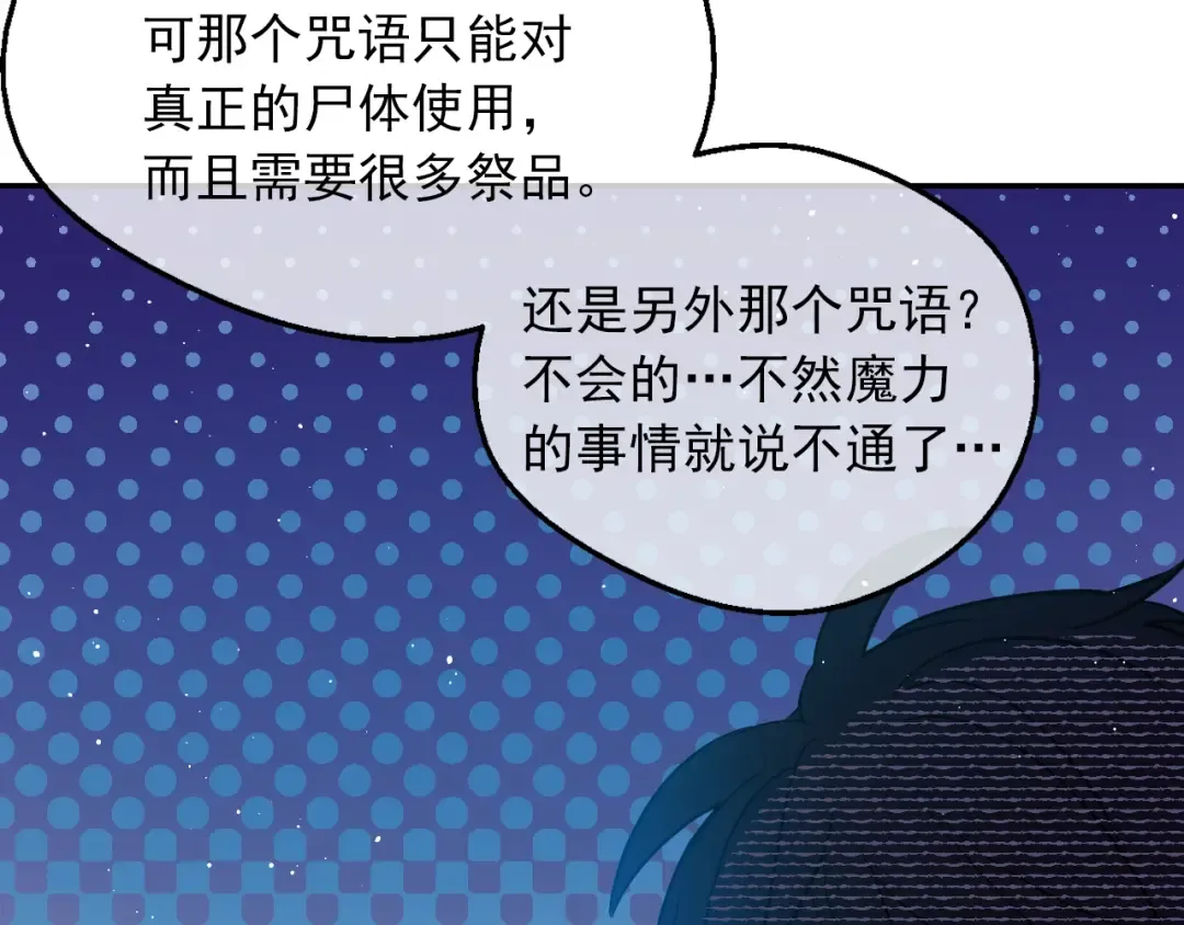 第14话 拯救之法 第10页