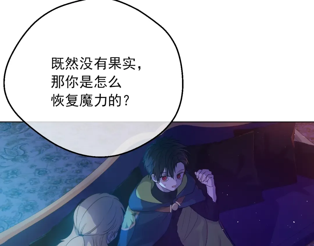 第14话 拯救之法 第86页
