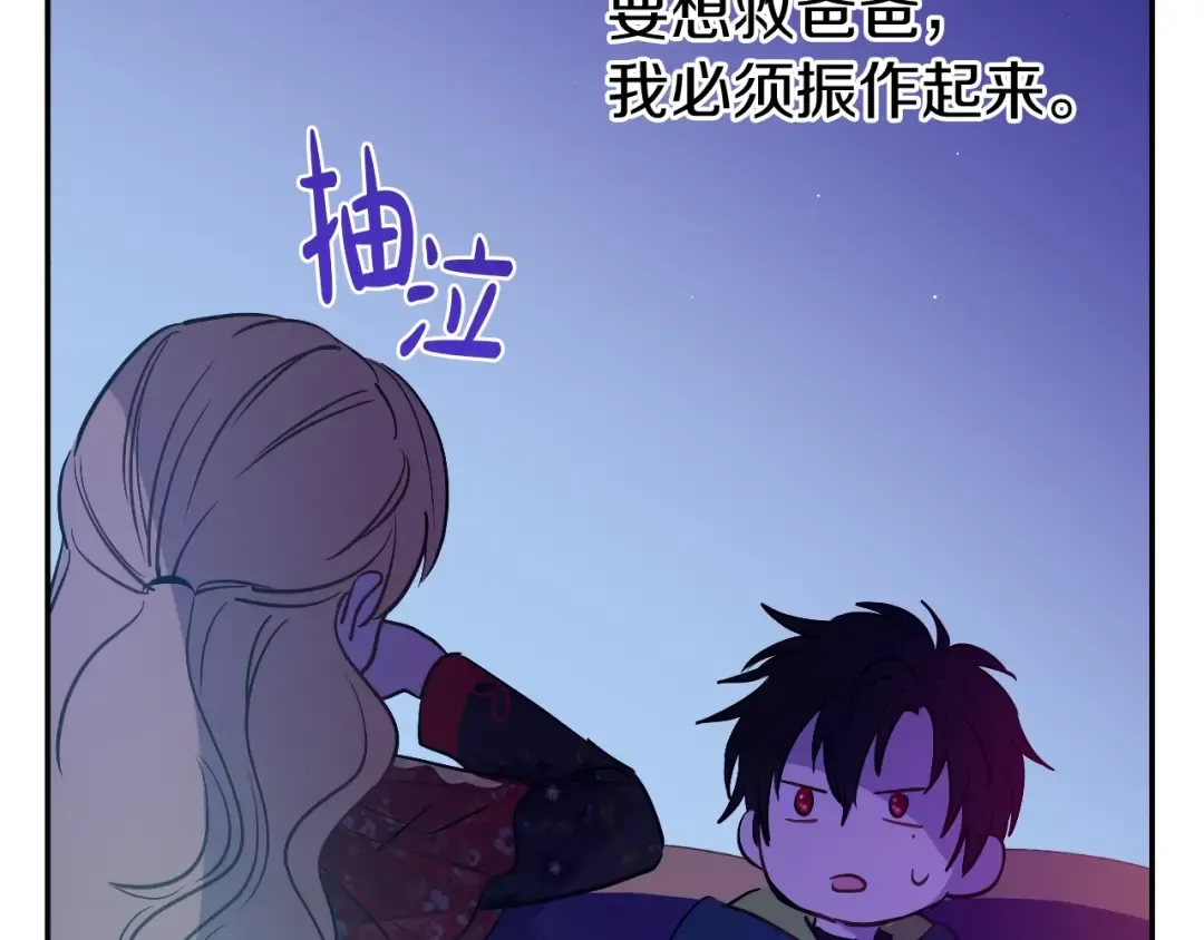 第14话 拯救之法 第97页