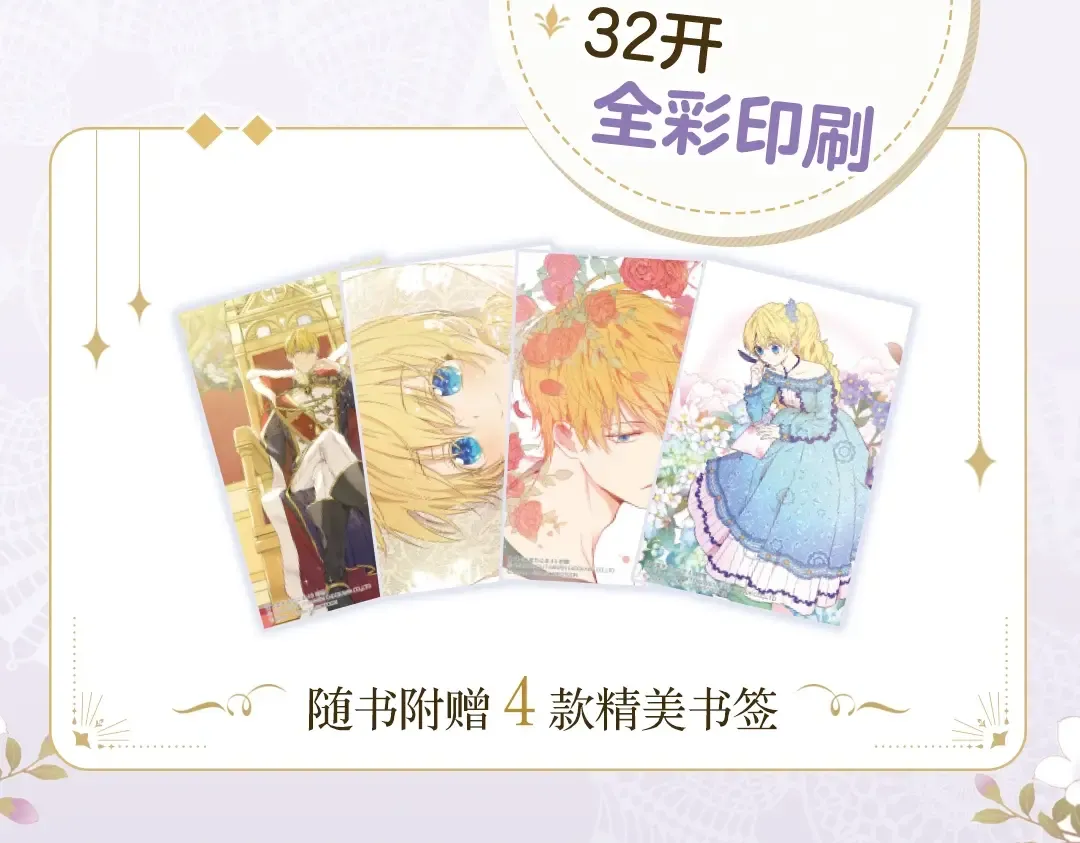 《某天成为公主4》单行本来啦！ 第5页