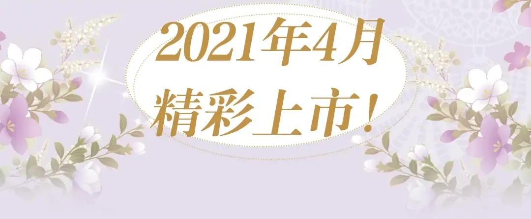 《某天成为公主4》单行本来啦！ 第6页