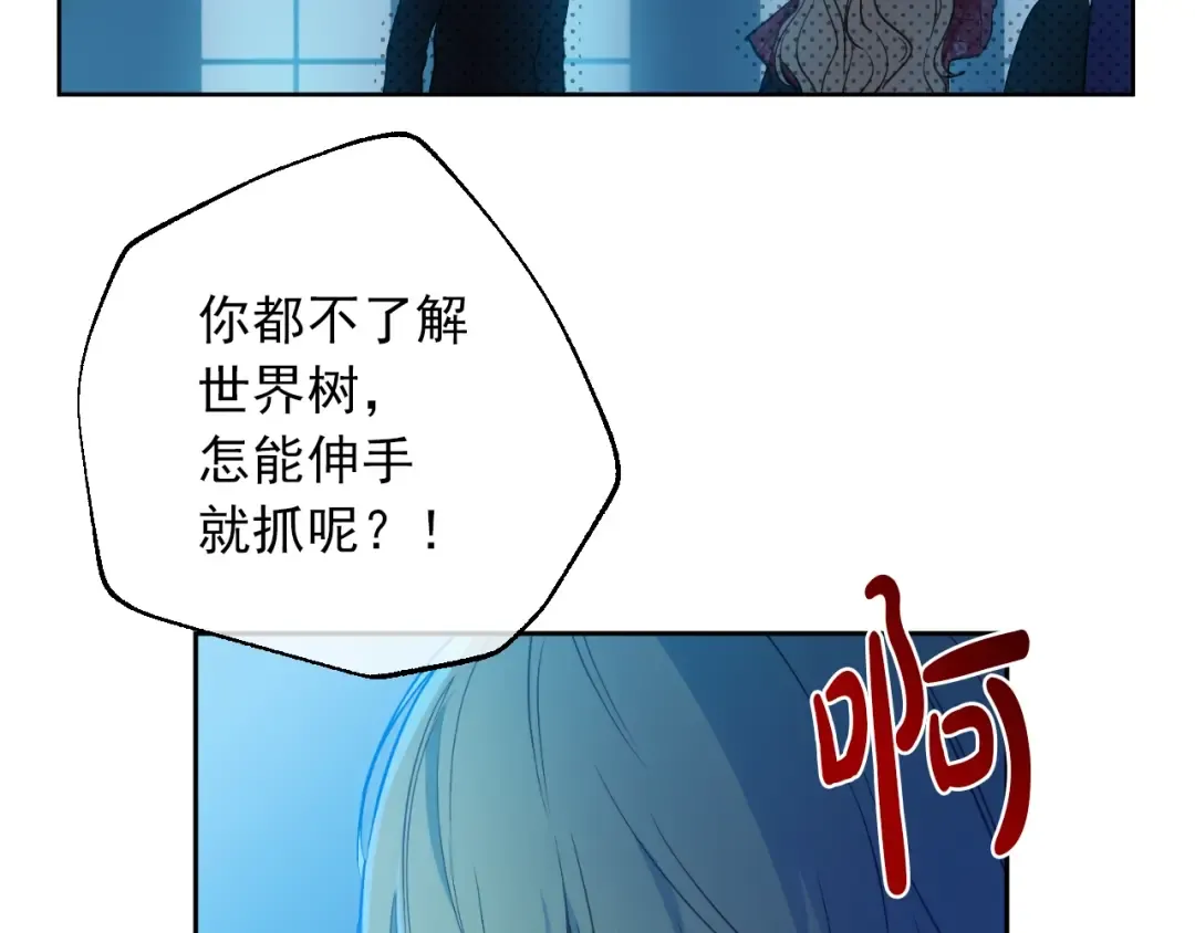 第15话 世界树的启示 第14页