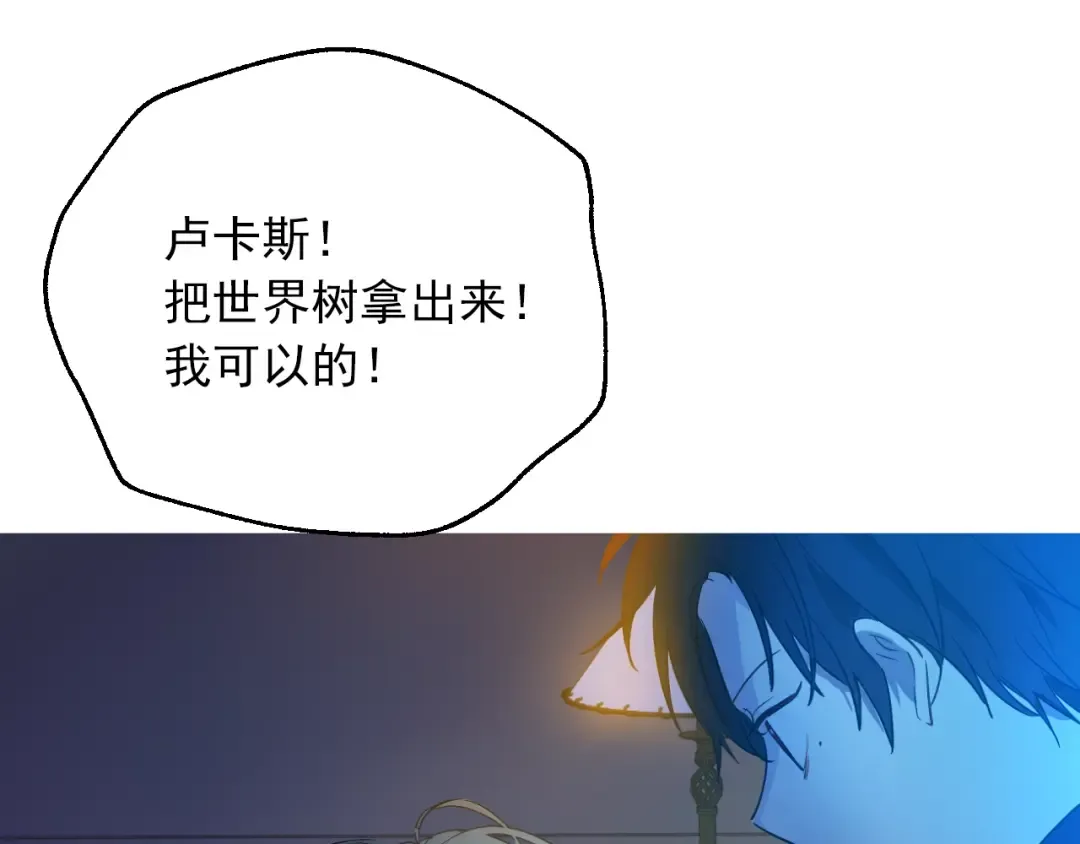 第15话 世界树的启示 第17页