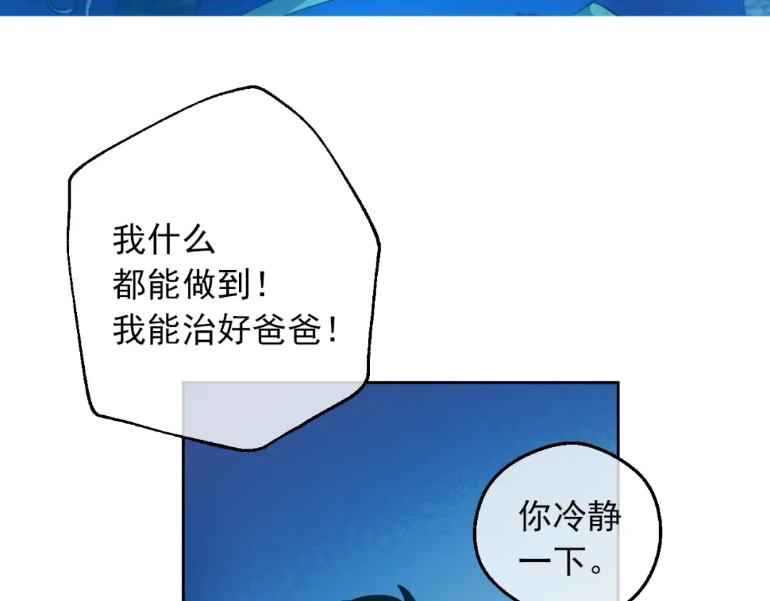 第15话 世界树的启示 第19页