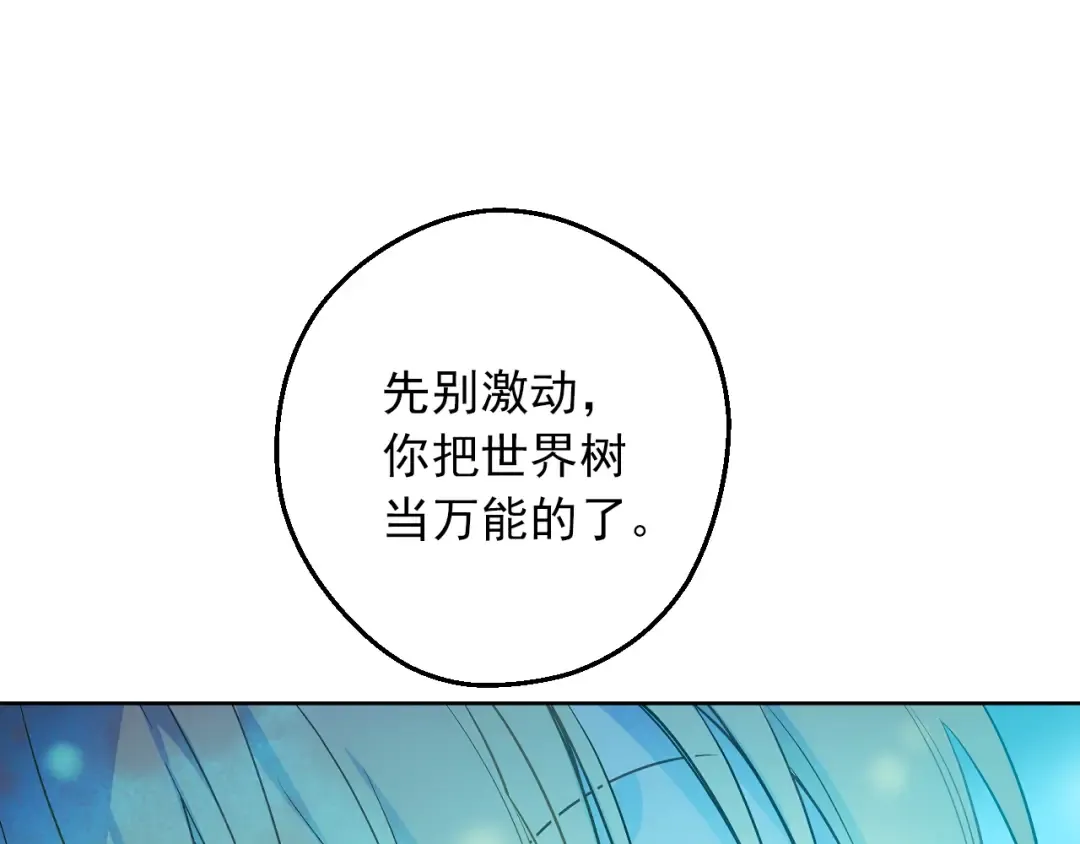 第15话 世界树的启示 第21页