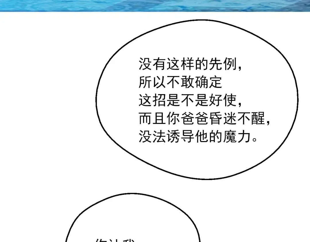第15话 世界树的启示 第30页