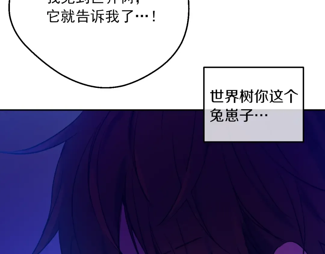 第15话 世界树的启示 第43页