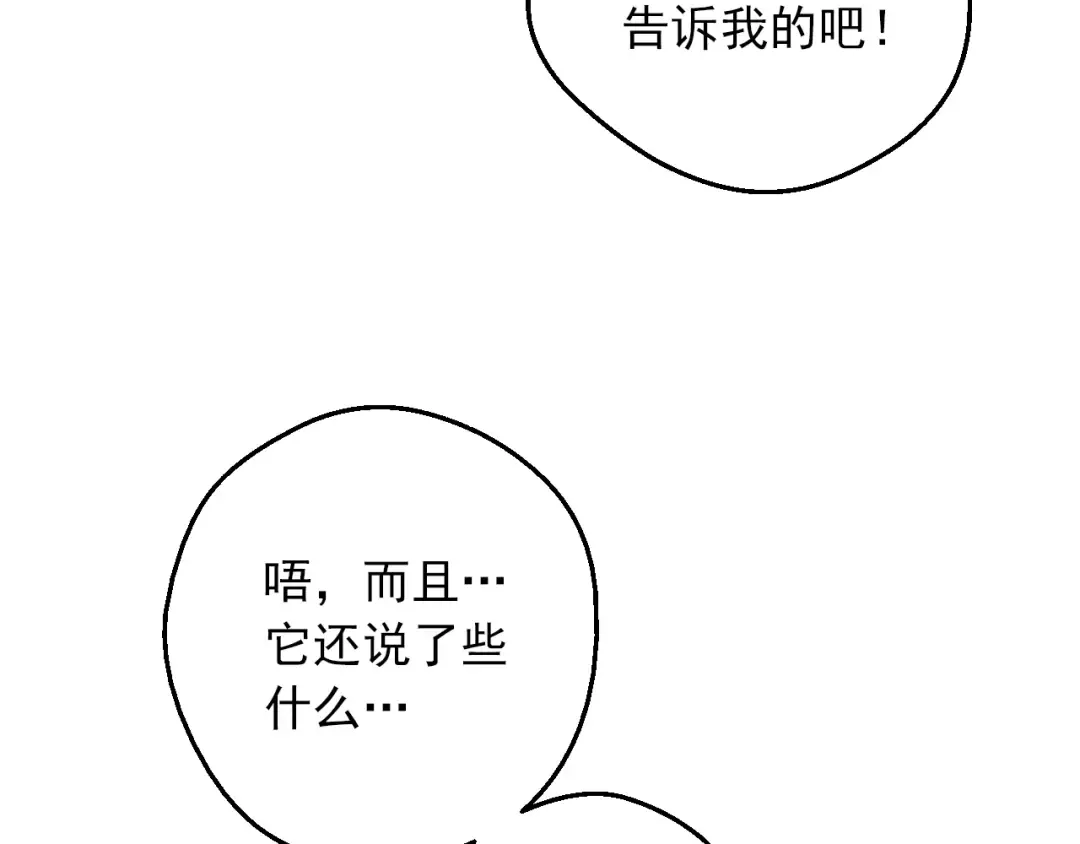 第15话 世界树的启示 第51页