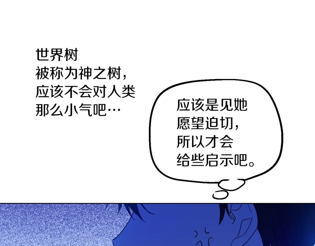 第15话 世界树的启示 第54页