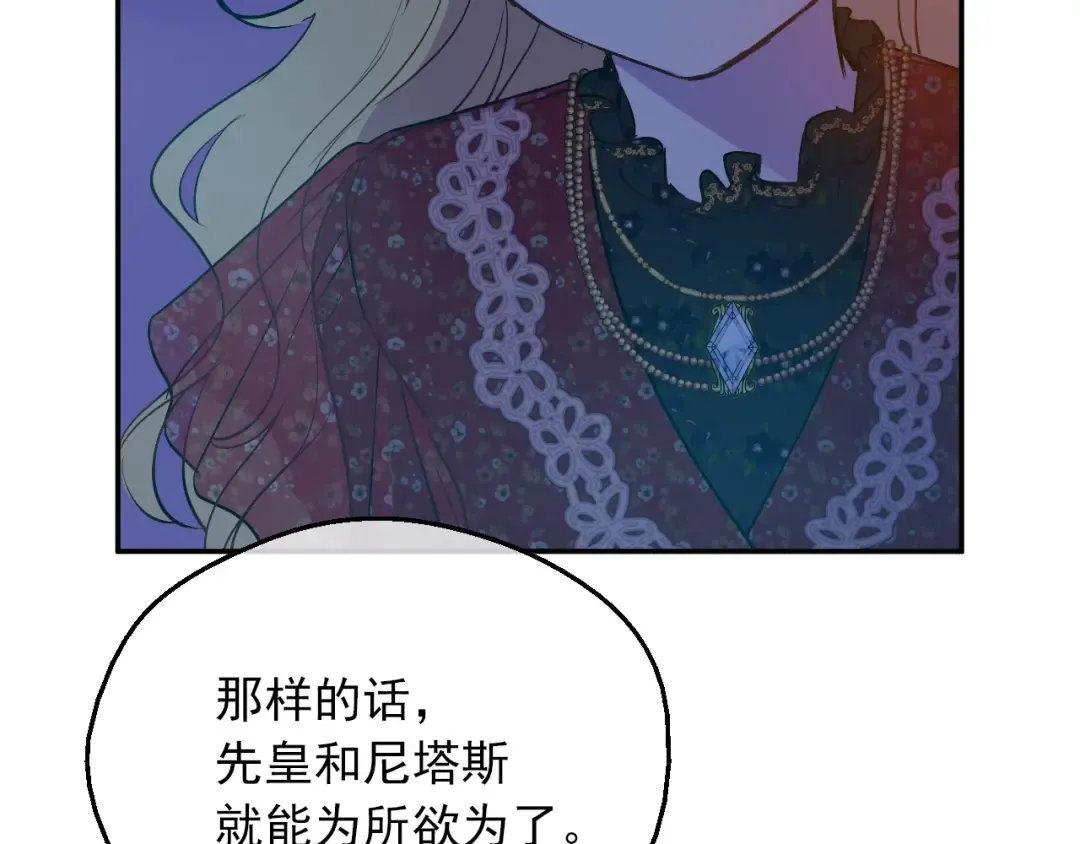 第15话 世界树的启示 第76页