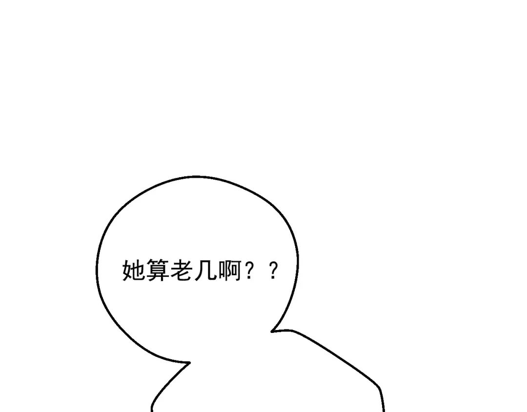 第17话 真实的自己 第5页
