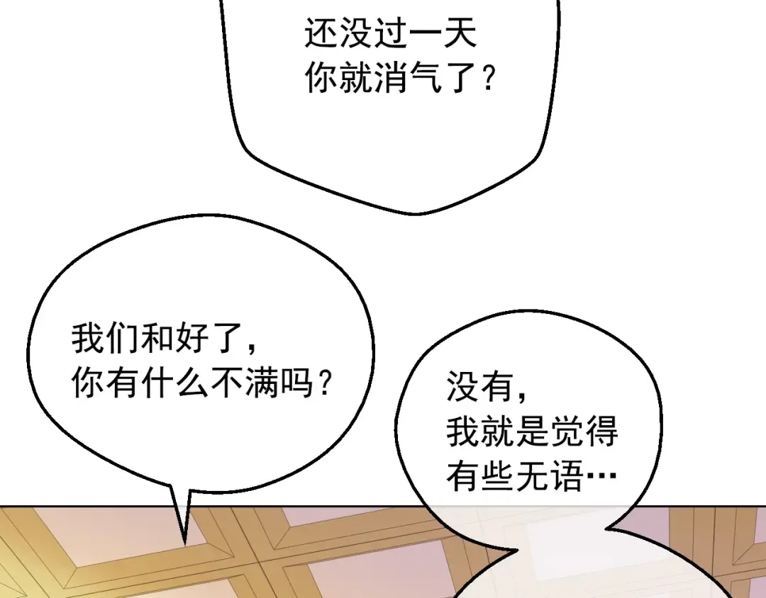 第17话 真实的自己 第6页