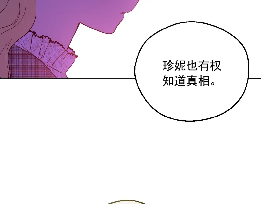第17话 真实的自己 第9页