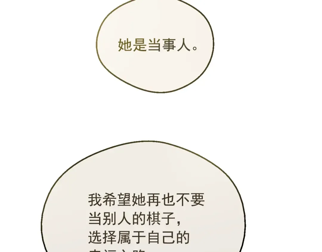 第17话 真实的自己 第10页
