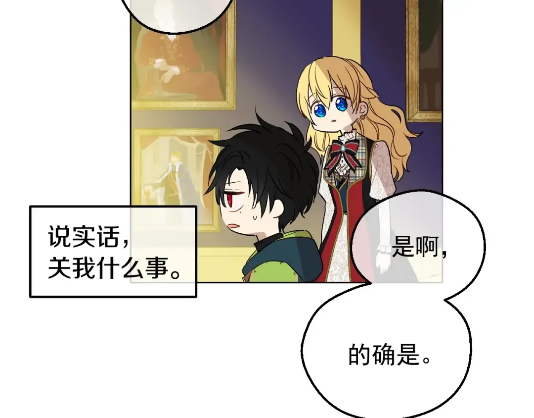 第17话 真实的自己 第15页