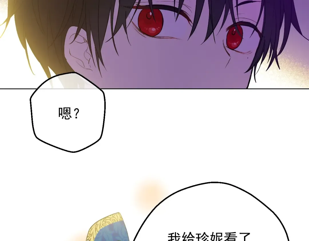 第17话 真实的自己 第18页