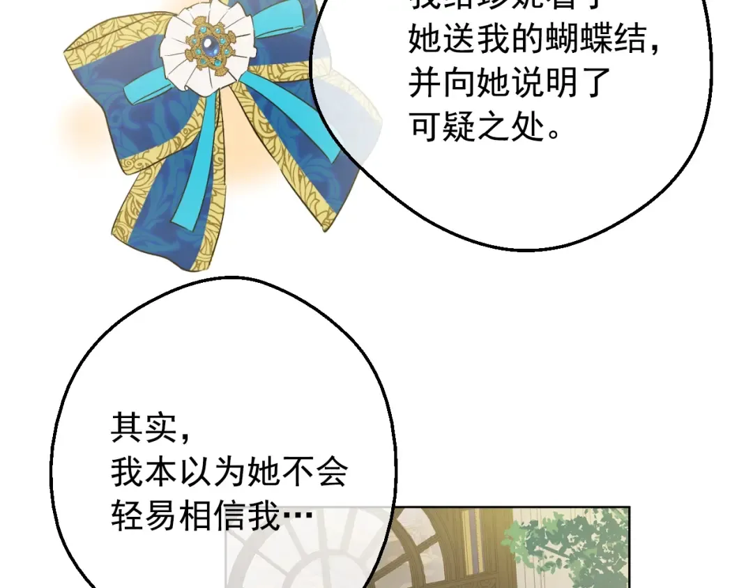 第17话 真实的自己 第19页