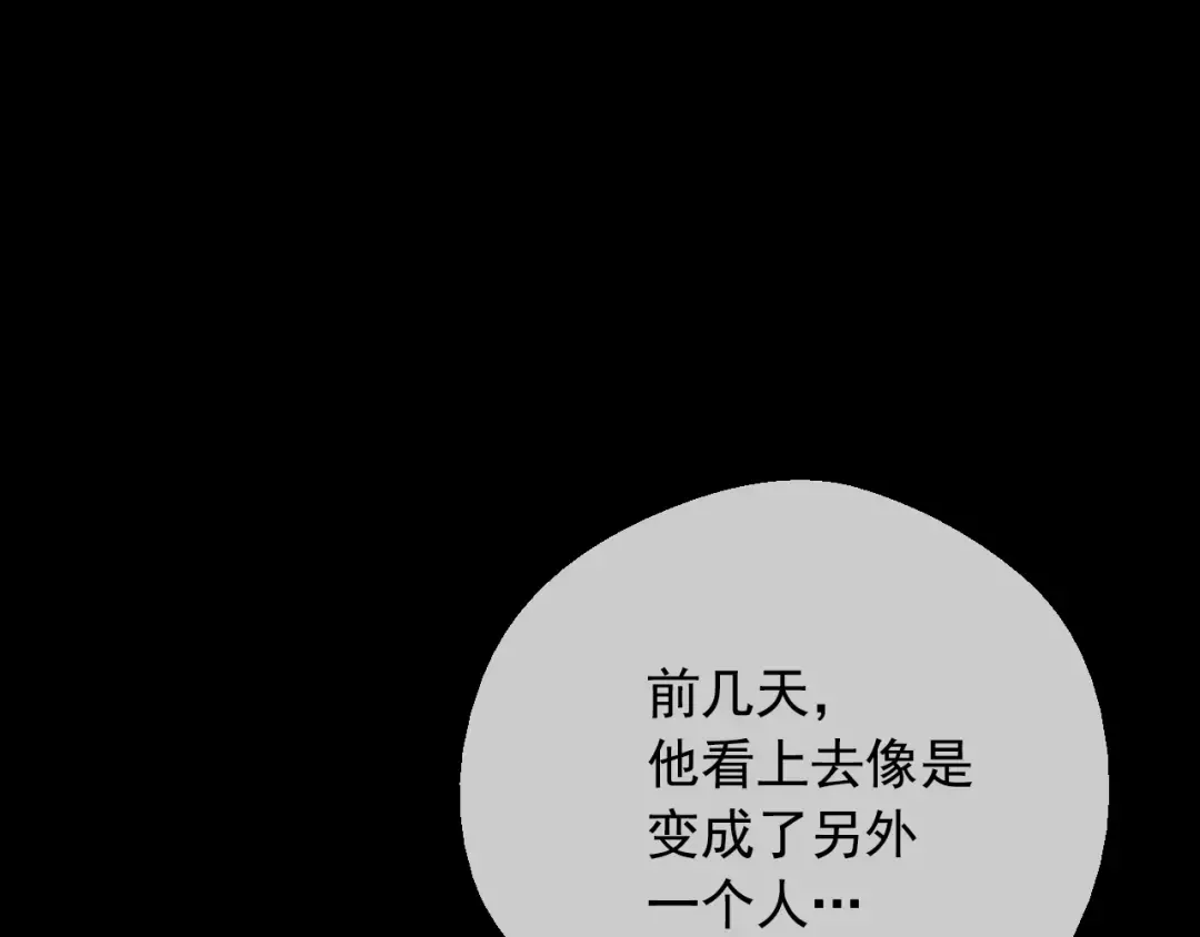第17话 真实的自己 第26页