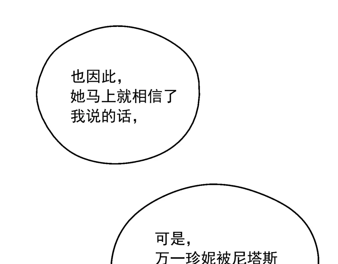 第17话 真实的自己 第38页
