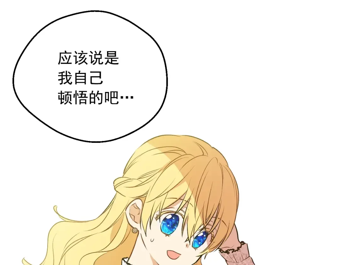 第17话 真实的自己 第69页