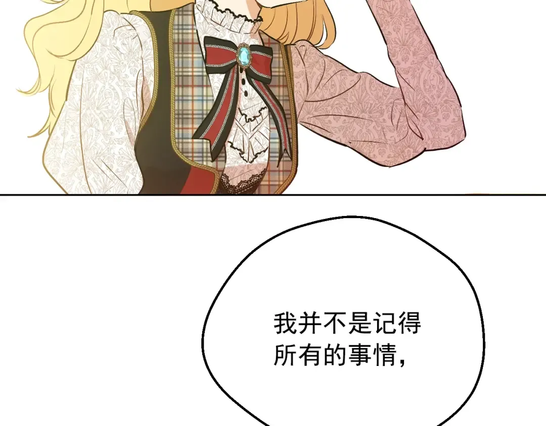 第17话 真实的自己 第70页