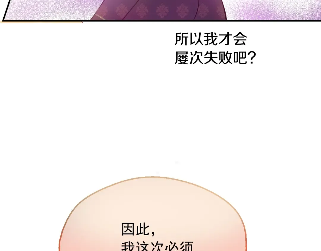 第17话 真实的自己 第73页