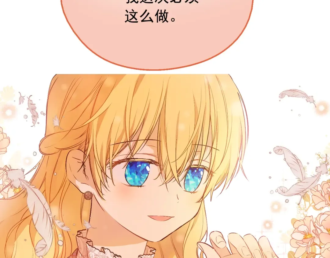 第17话 真实的自己 第74页