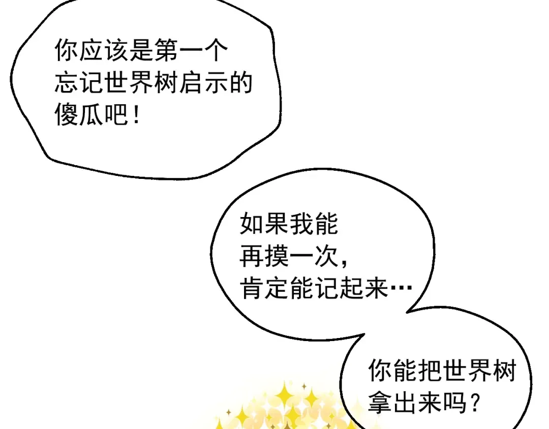 第17话 真实的自己 第77页