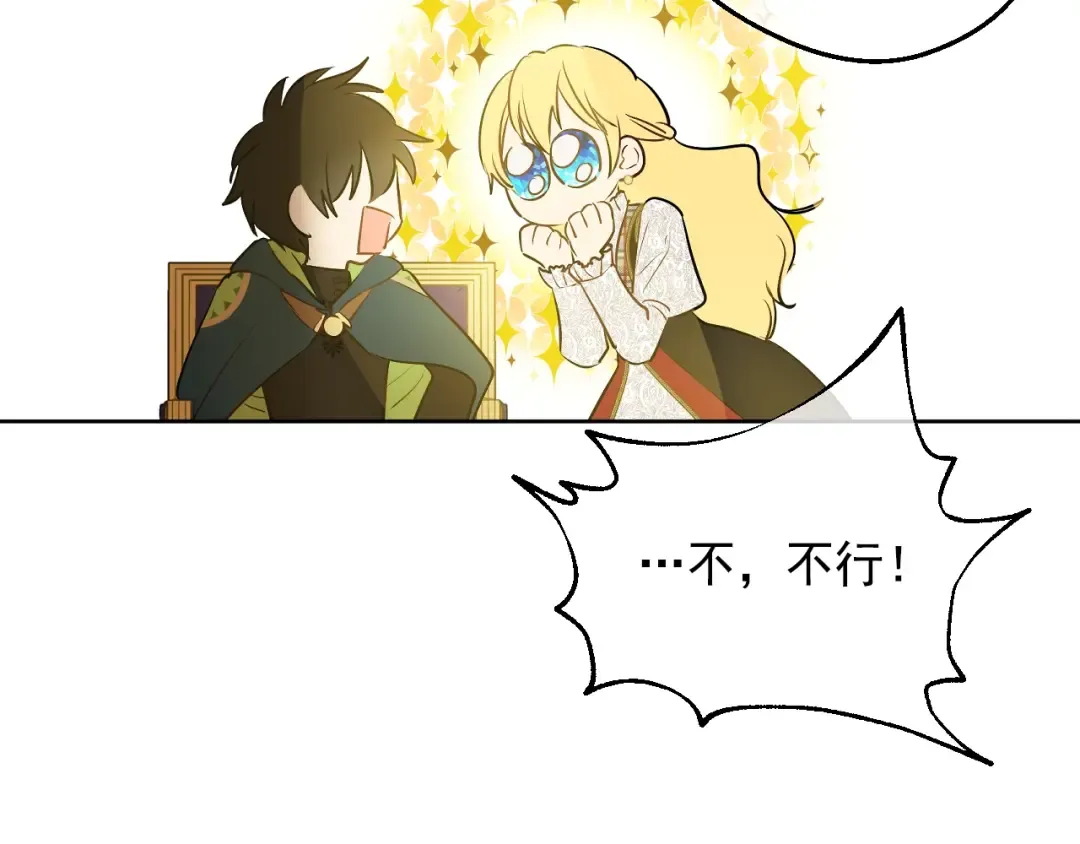 第17话 真实的自己 第78页