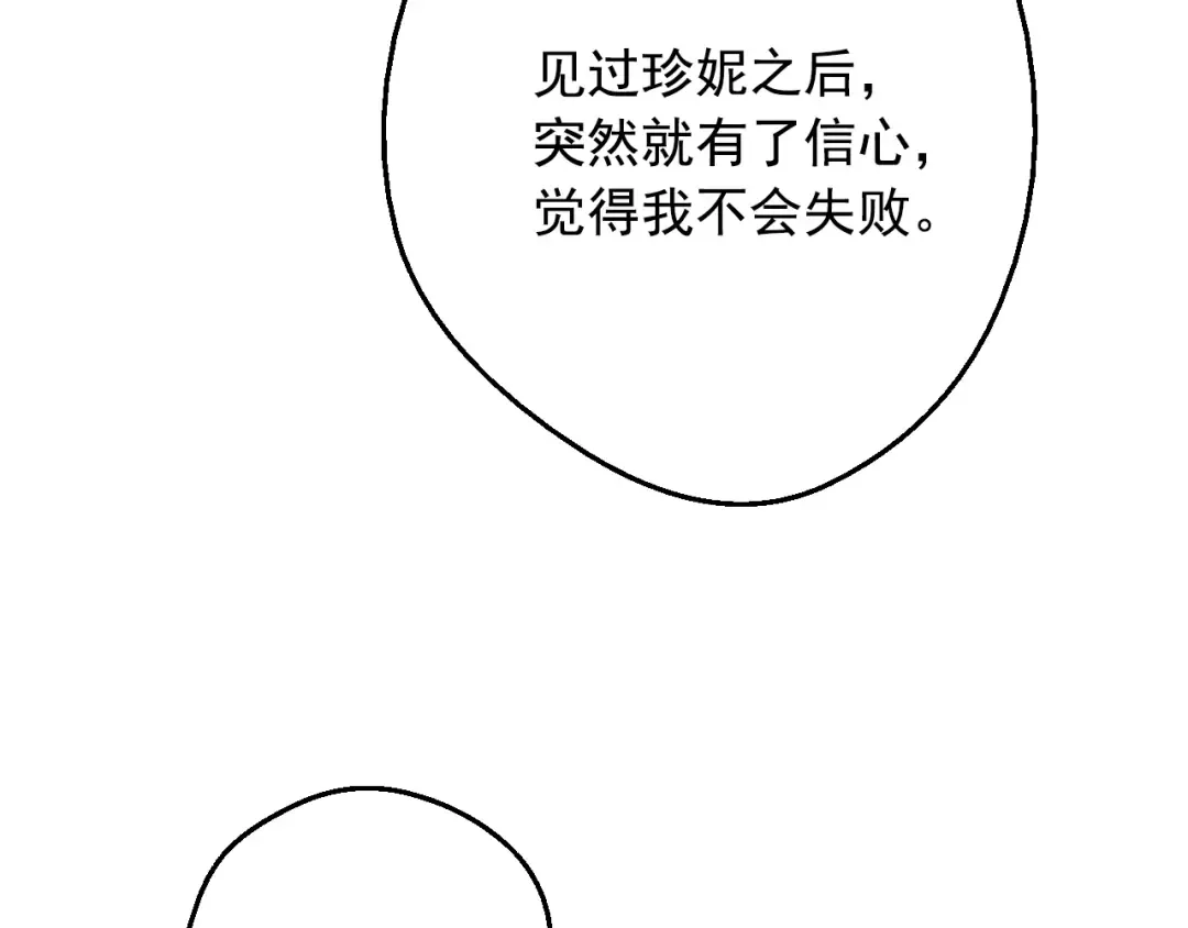 第17话 真实的自己 第97页