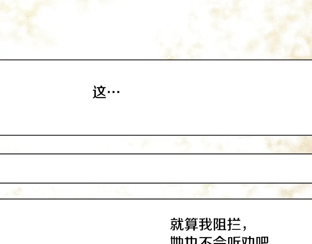第17话 真实的自己 第110页