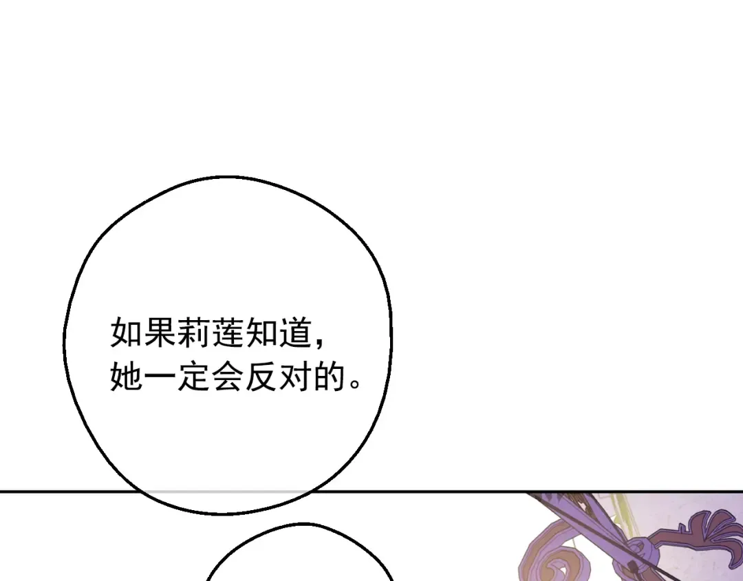 第17话 真实的自己 第139页