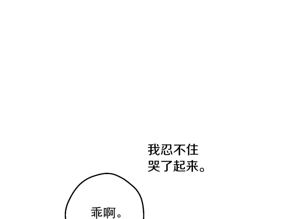第19话 最后的拥抱 第75页