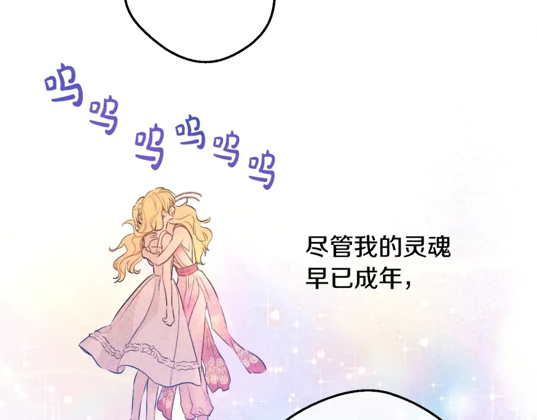 第19话 最后的拥抱 第76页