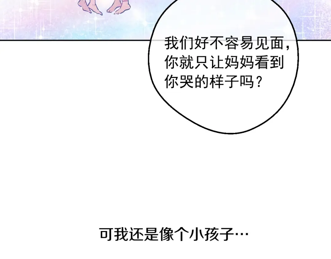 第19话 最后的拥抱 第77页