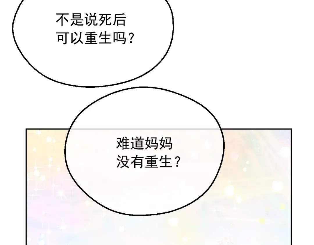 第19话 最后的拥抱 第84页