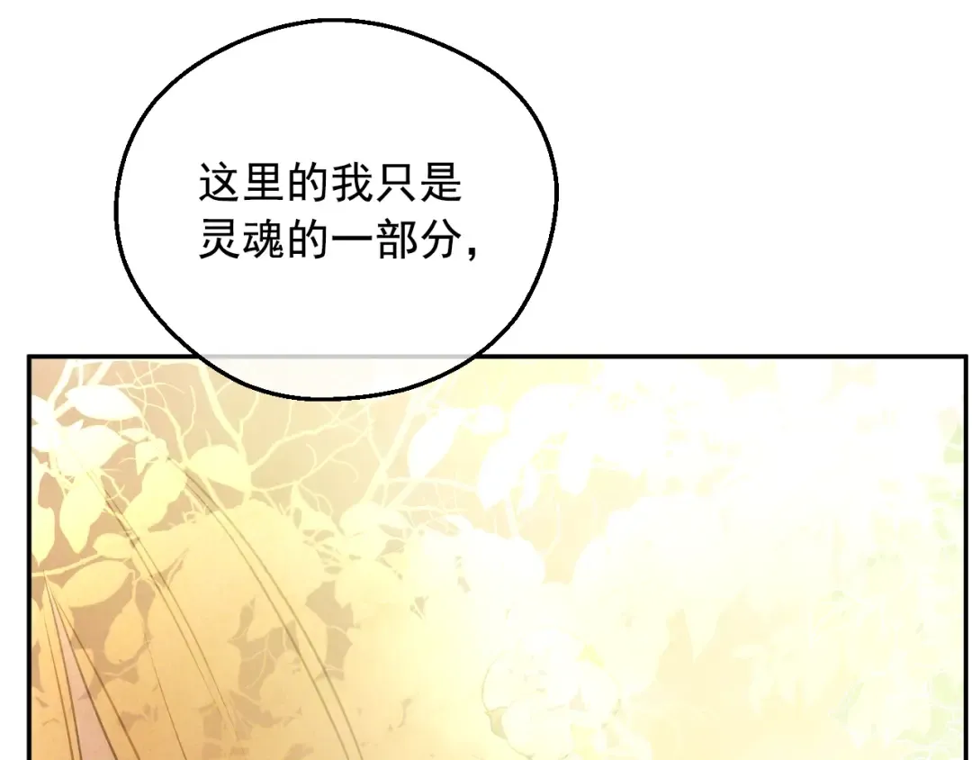 第19话 最后的拥抱 第87页